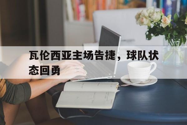 球天下官网-瓦伦西亚足球俱乐部转会