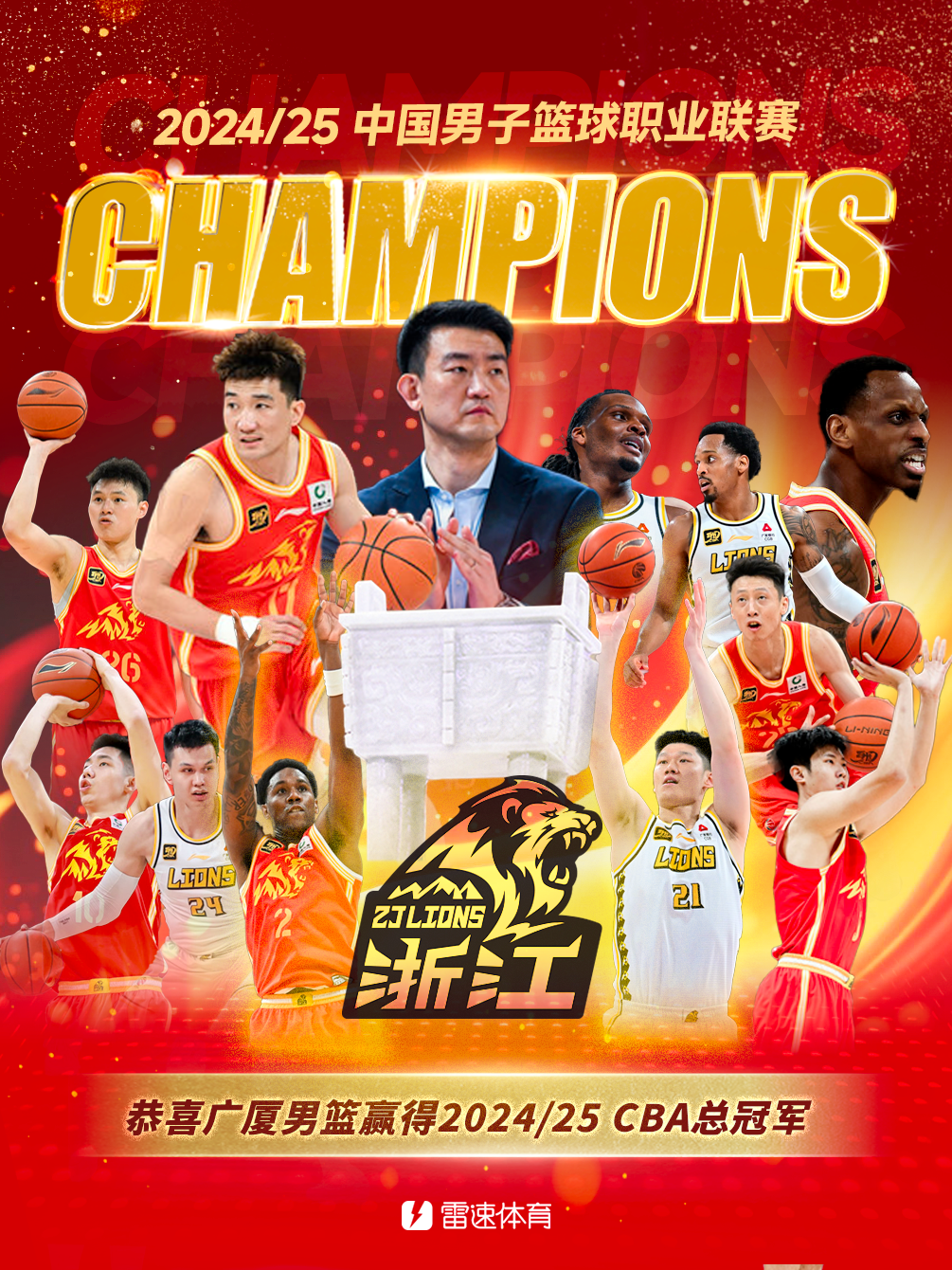 广东队冠军阵容