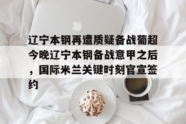 大连英博引援最新消息今天